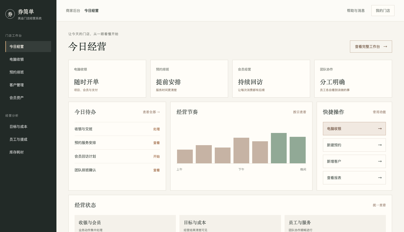 券简单老板经营首页